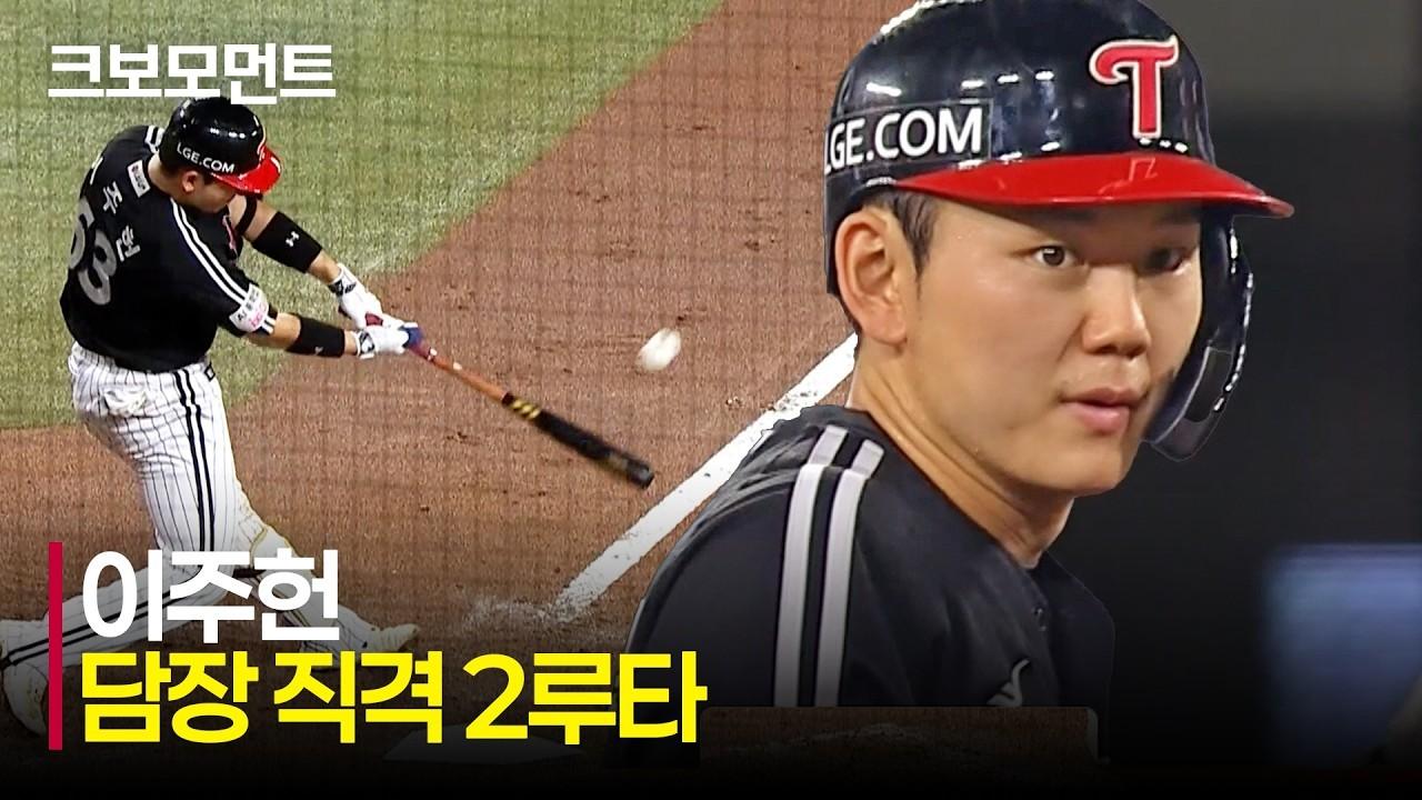 KBO 2026 : LG VS 한화, LG 이주헌, 담장 직격, 연타석 2타점 적시타