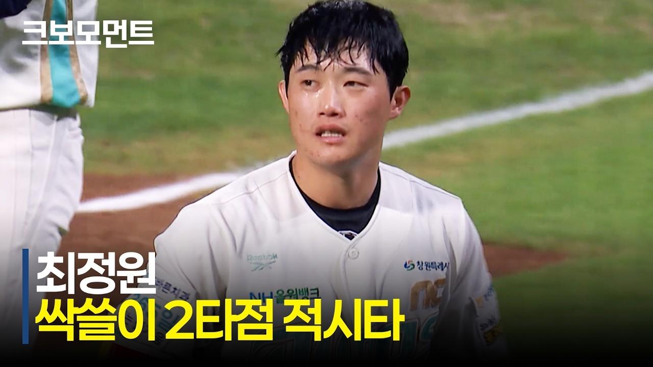 KBO 2026 : 삼성 VS NC, NC 최정원, 싹쓸이 2타점 적시타