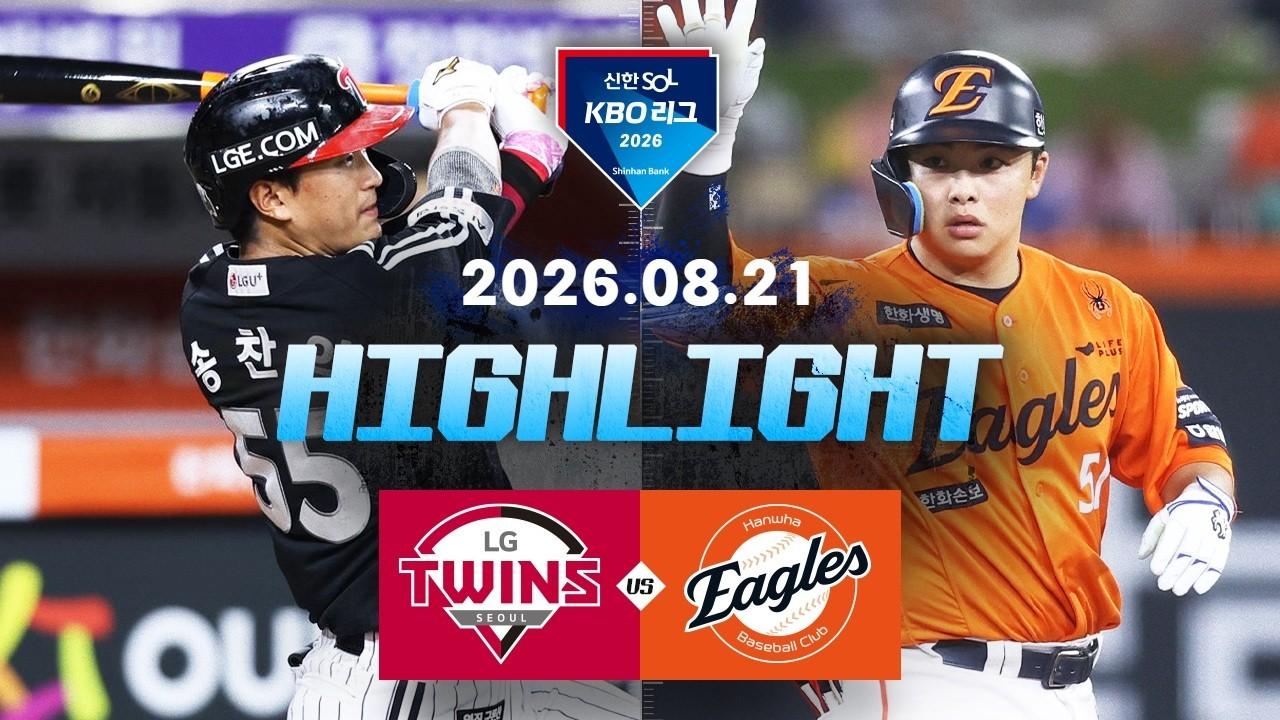 KBO 2026 : 신한 SOL KBO리그 LG VS 한화 하이라이트