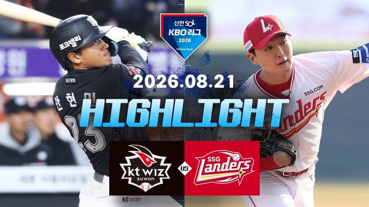 KBO 2026 : 신한 SOL KBO리그 KT VS SSG 하이라이트