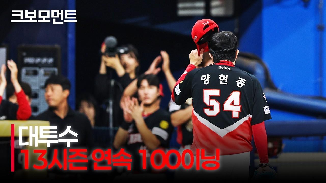 KBO 2026 : KIA VS 키움, KIA 양현종, 13시즌 연속 100이닝, 오늘 경기 모든 아웃카운트