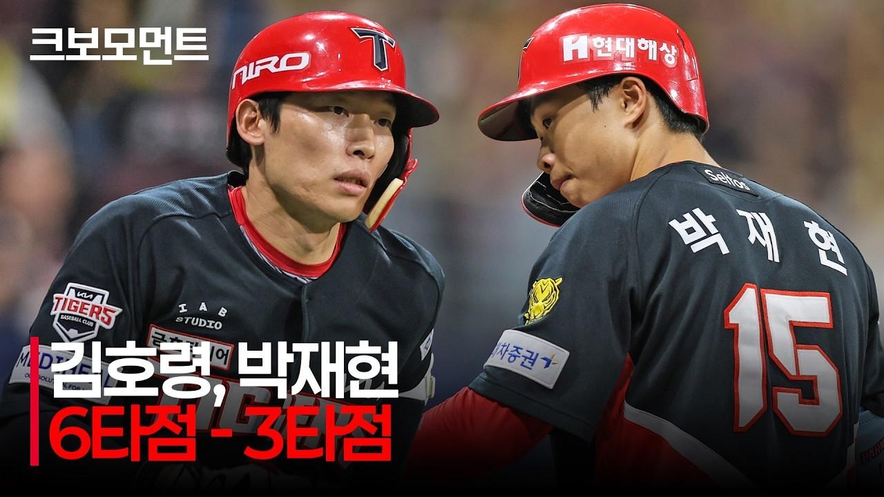 KBO 2026 : KIA VS 키움, KIA 김호령, 6타점, 박재현 3타점, 두 자릿수 득점 완성