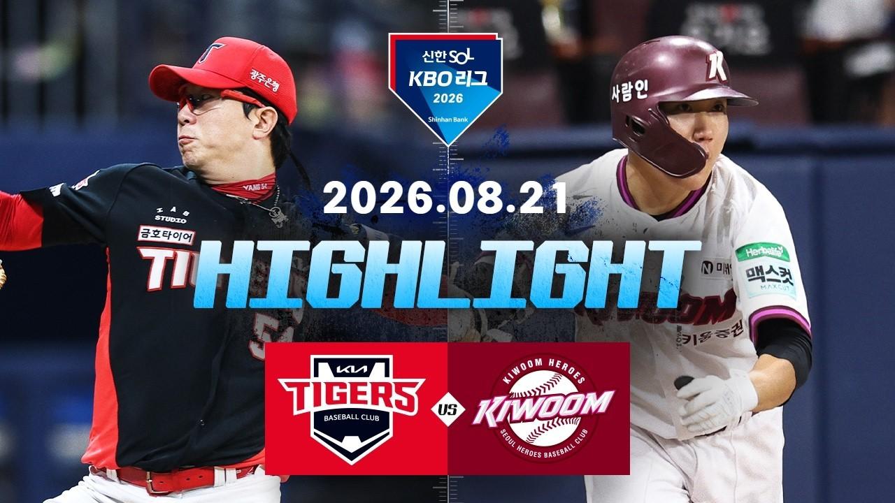 KBO 2026 : 신한 SOL KBO리그 KIA VS 키움 하이라이트