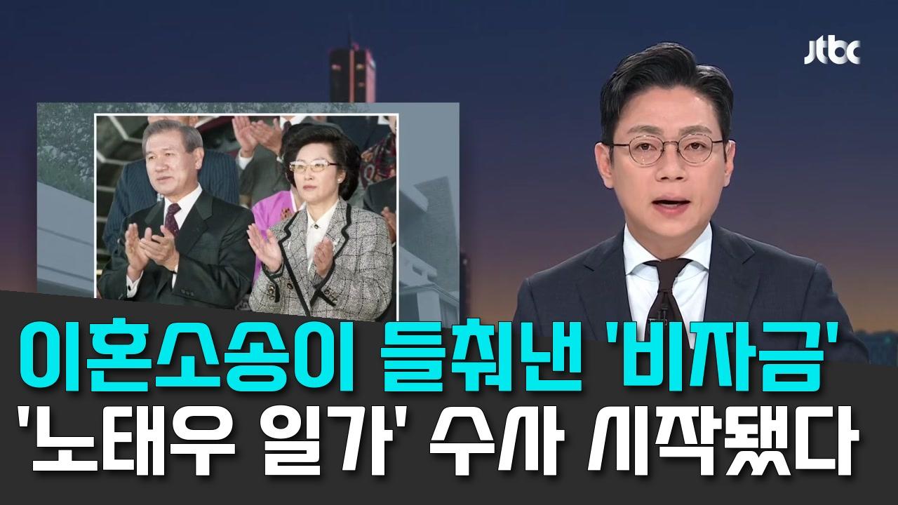 8/21 JTBC
