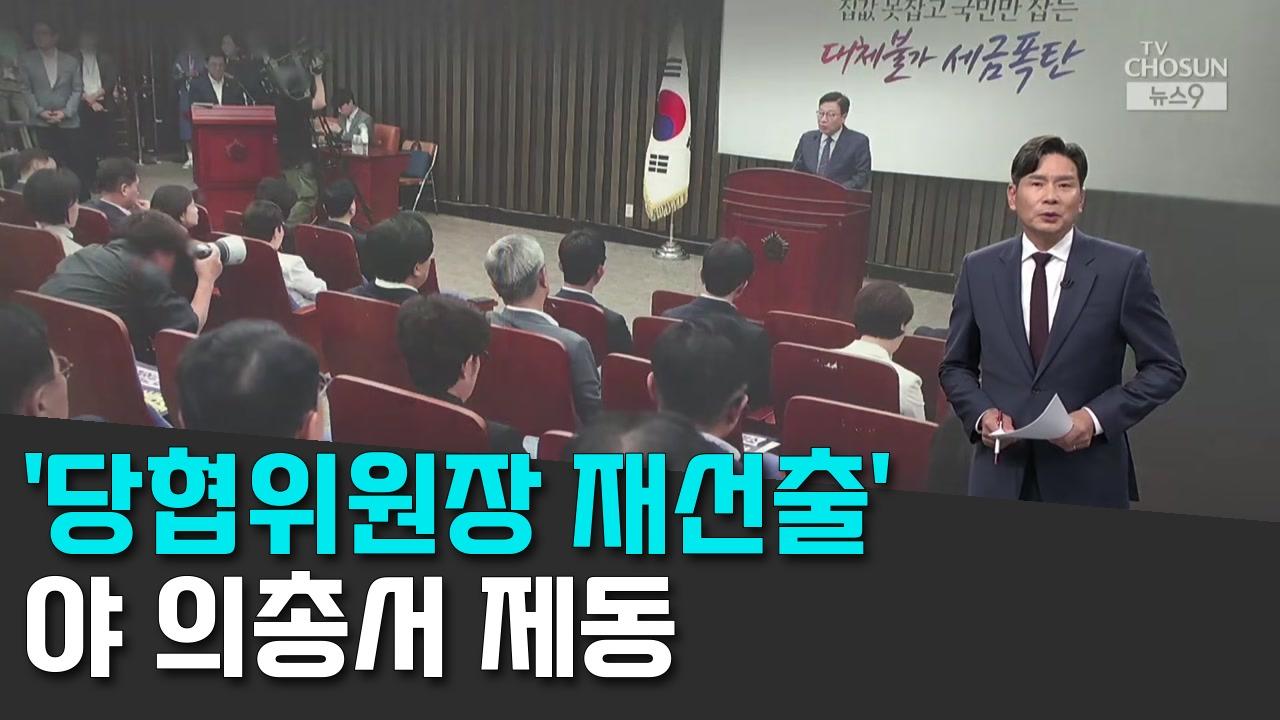 8/21 TV조선