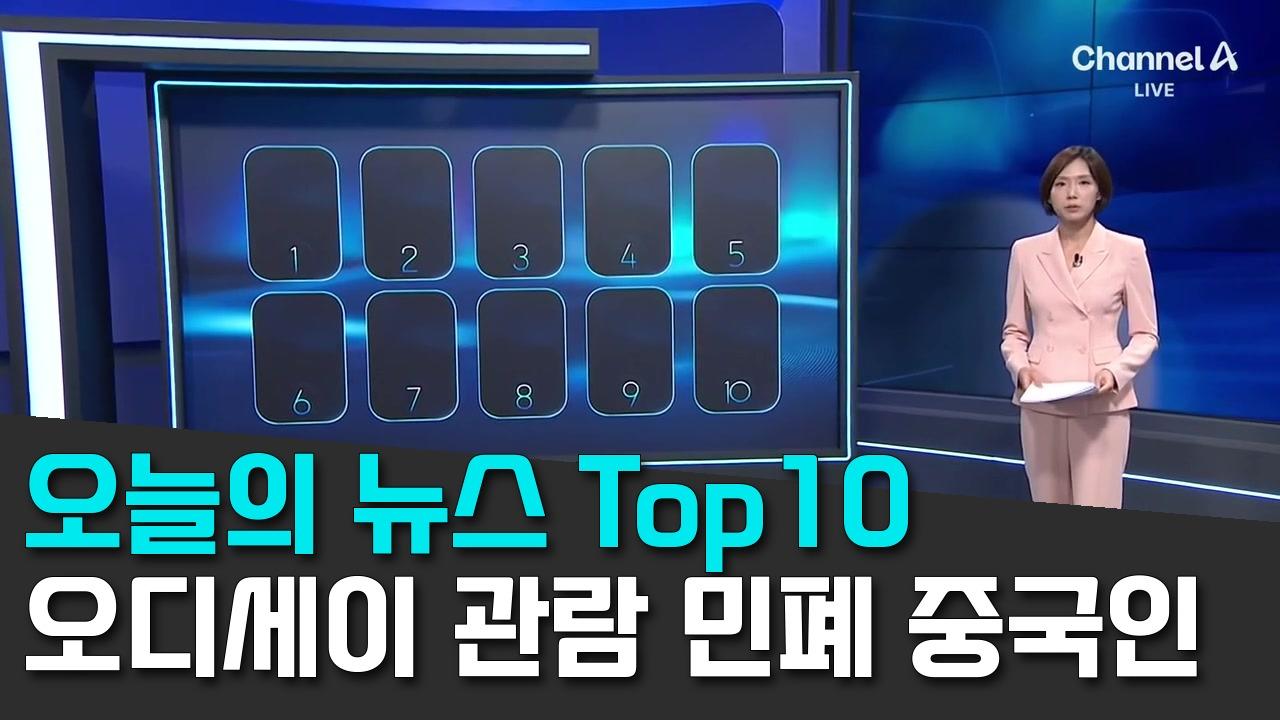 8/21 채널A