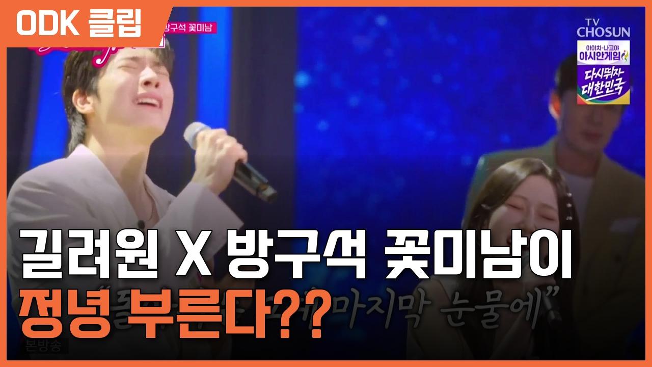 미스트롯 포유 | 15회