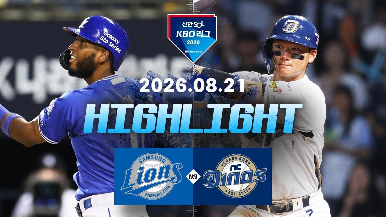 KBO 2026 : 신한 SOL KBO리그 삼성 VS NC 하이라이트