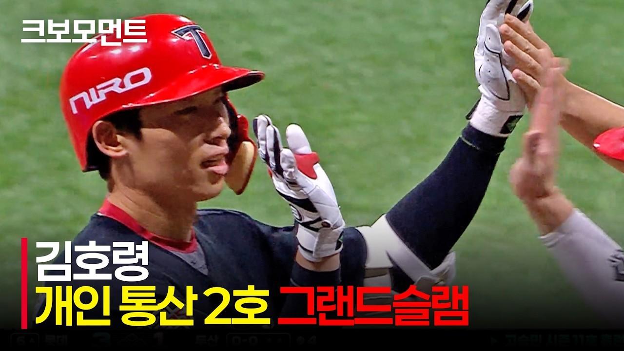 KBO 2026 : KIA VS 키움, KIA 김호령, 승부의 쐐기를 박는 개인 통산 두 번째 만루 홈런