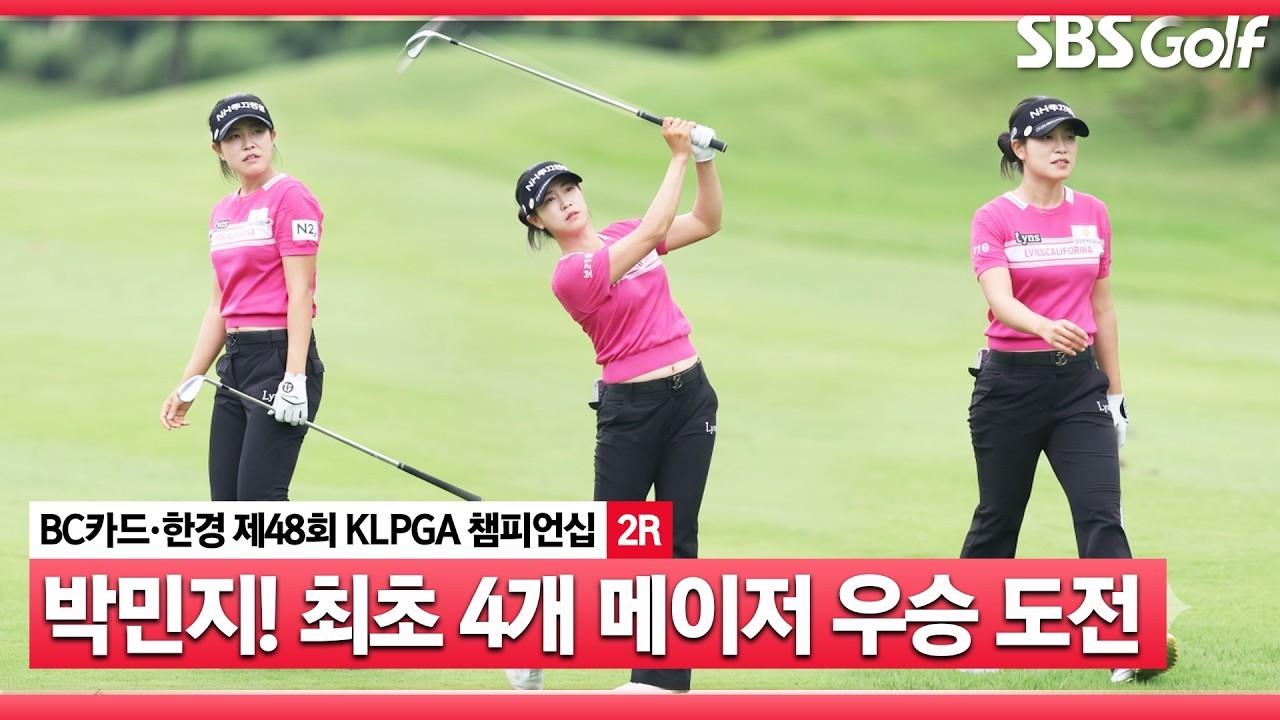 KLPGA 2026 : 박민지, 진기록 세울까? 최초 4개 메이저 대회 우승, 통산 21승 도전, BC카드·한경 KLPGA 챔피언십 2라운드