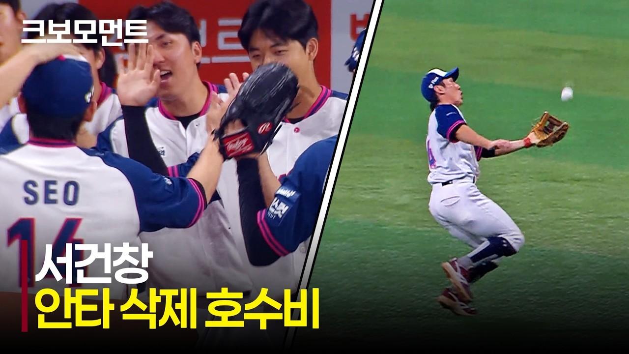 KBO 2026 : KIA VS 키움, 키움 서건창, 안타 지우는 슈퍼 캐치, 적시타에 이은 호수비