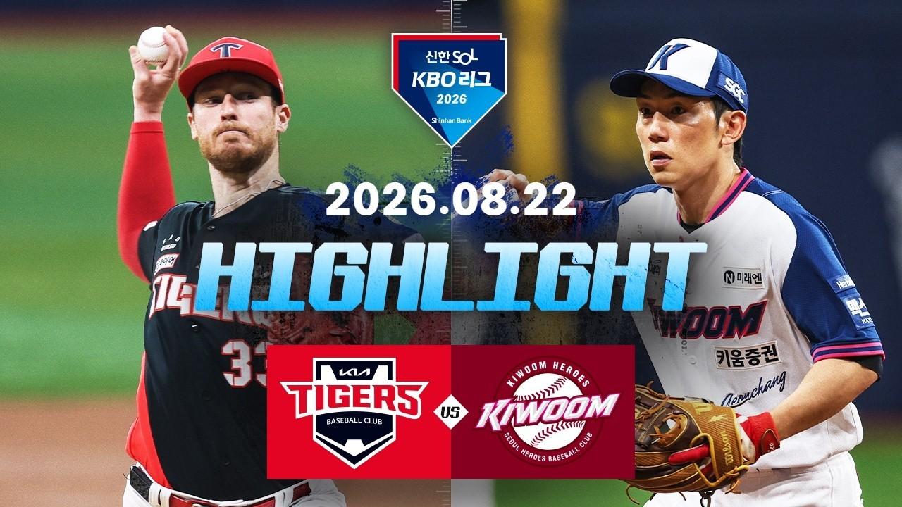 KBO 2026 : 신한 SOL KBO리그 KIA VS 키움 하이라이트