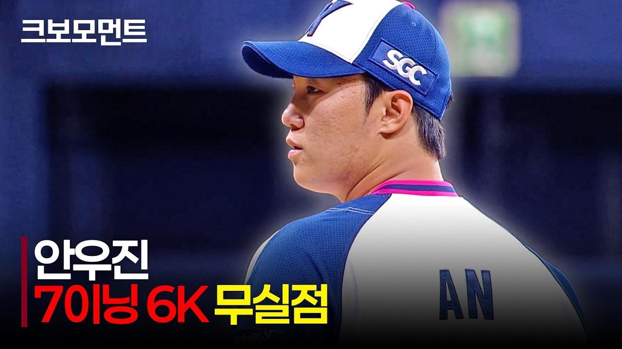 KBO 2026 : KIA VS 키움, 키움 안우진, 7K, 완벽한 컴백, 시즌 첫 7이닝 무실점 투구
