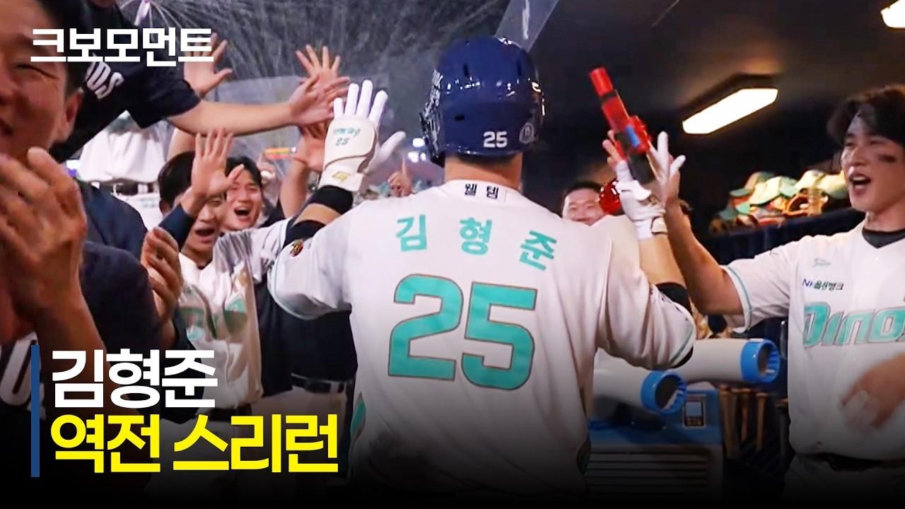 KBO 2026 : 삼성 VS NC, NC 김형준, 역전 스리런 홈런, 다시 앞서가는 NC