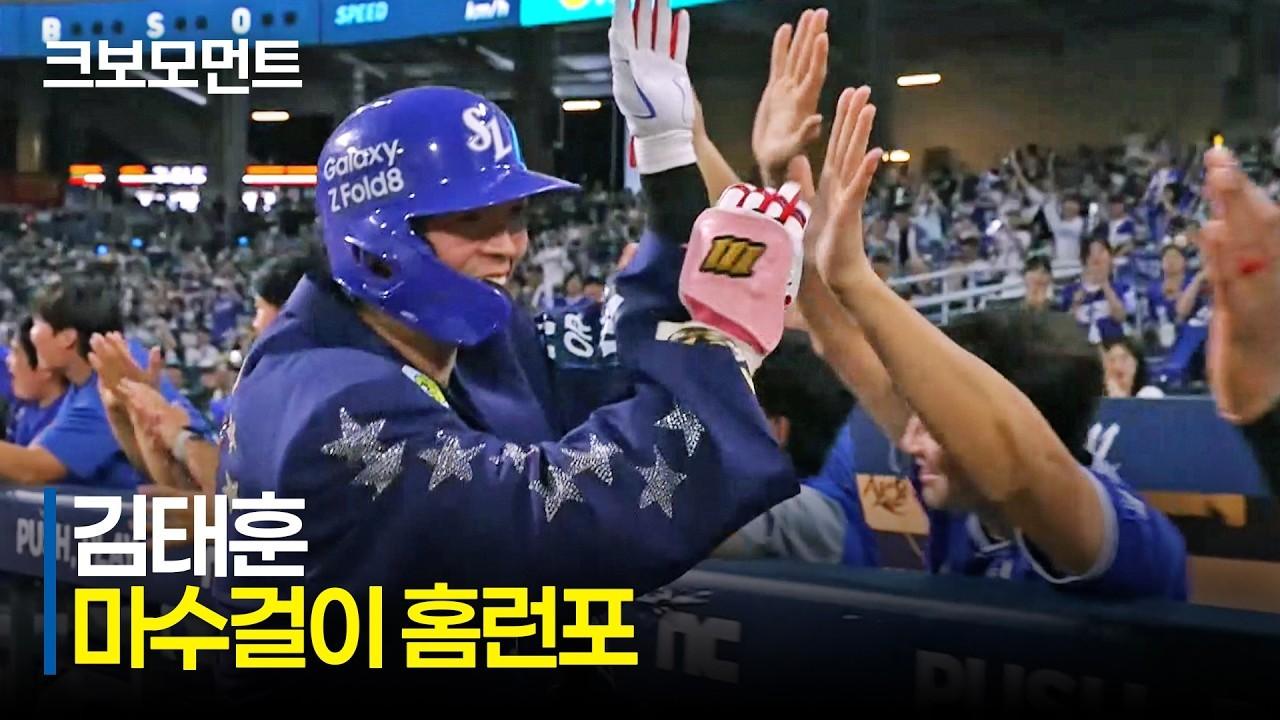 KBO 2026 : 삼성 VS NC, 삼성 김태훈, 시즌 첫 홈런포, 존재감 각인