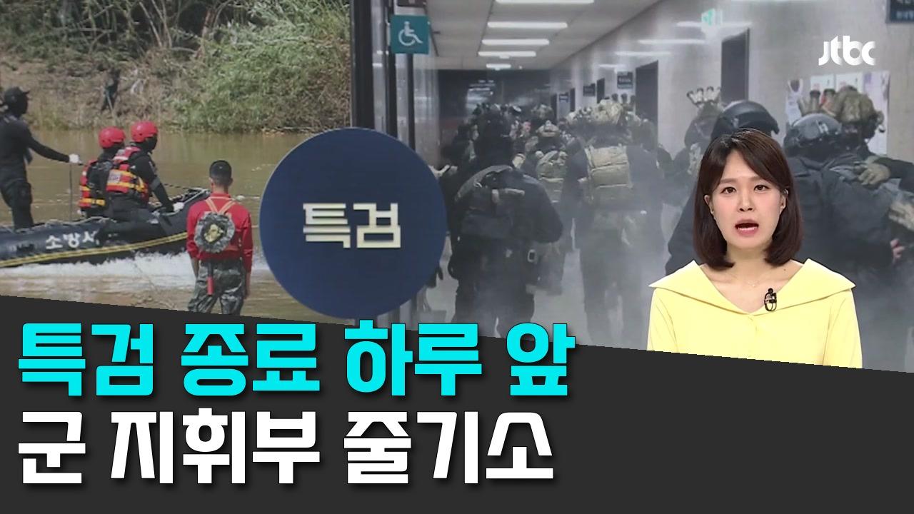 8/22 JTBC