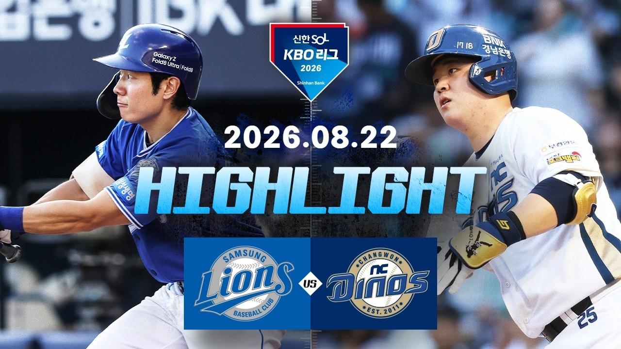 KBO 2026 : 신한 SOL KBO리그 삼성 VS NC 하이라이트