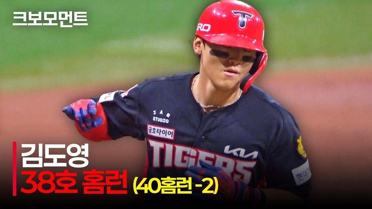KBO 2026 : KIA Tigers VS Kiwoom Heroes, KIA Kim Do-yeong, 38th Home Run of the Season, Just Two Away From 40 Home Runs
