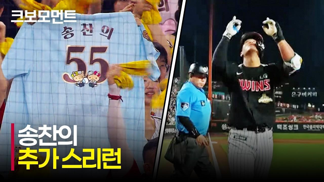 KBO 2026 : LG Twins VS Hanwha Eagles, LG Song Chan-eui, Three-Run Home Run, Early Offensive Barrage