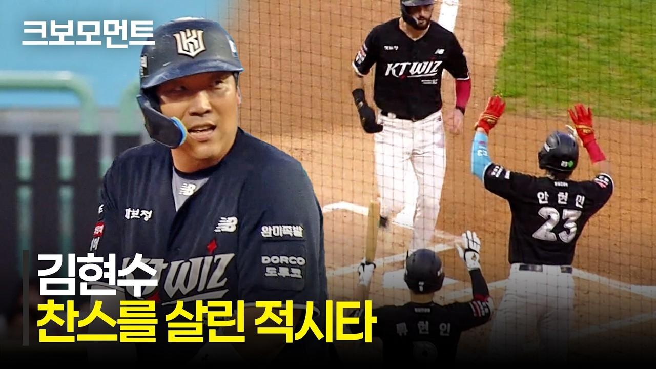 KBO 2026 : KT Wiz VS SSG Landers, KT Kim Hyun-soo, Cleanup Hitter, RBI Single for the First Run