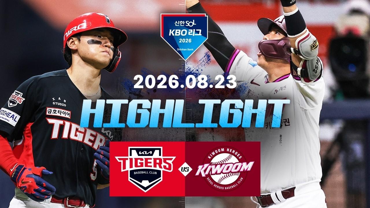 KBO 2026 : Shinhan SOL KBO League: KIA Tigers vs. Kiwoom Heroes Highlights