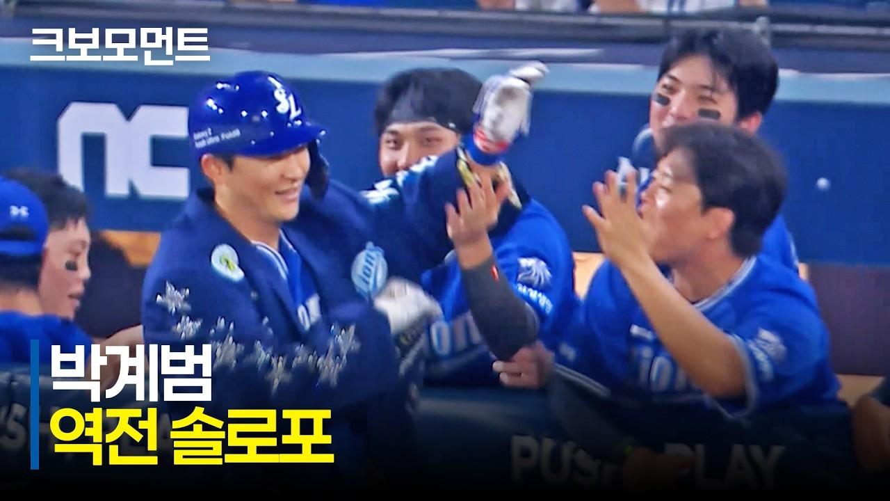 KBO 2026 : Samsung Lions VS NC Dinos, Samsung Park Gye-beom, Go-Ahead Grand Arch, Samsung Takes the Lead