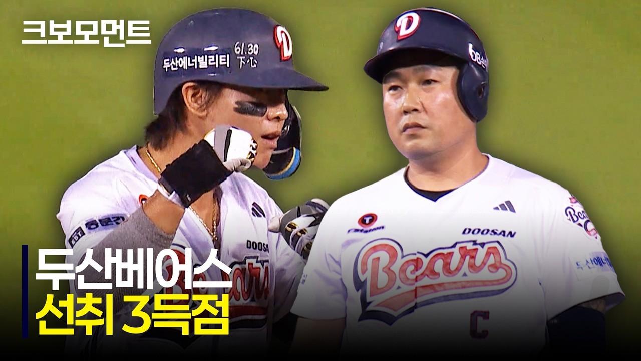 KBO 2026 : Lotte Giants VS Doosan Bears, Doosan Park Chan-ho, Go-Ahead RBI Single, Three-Run Inning Early in the Game