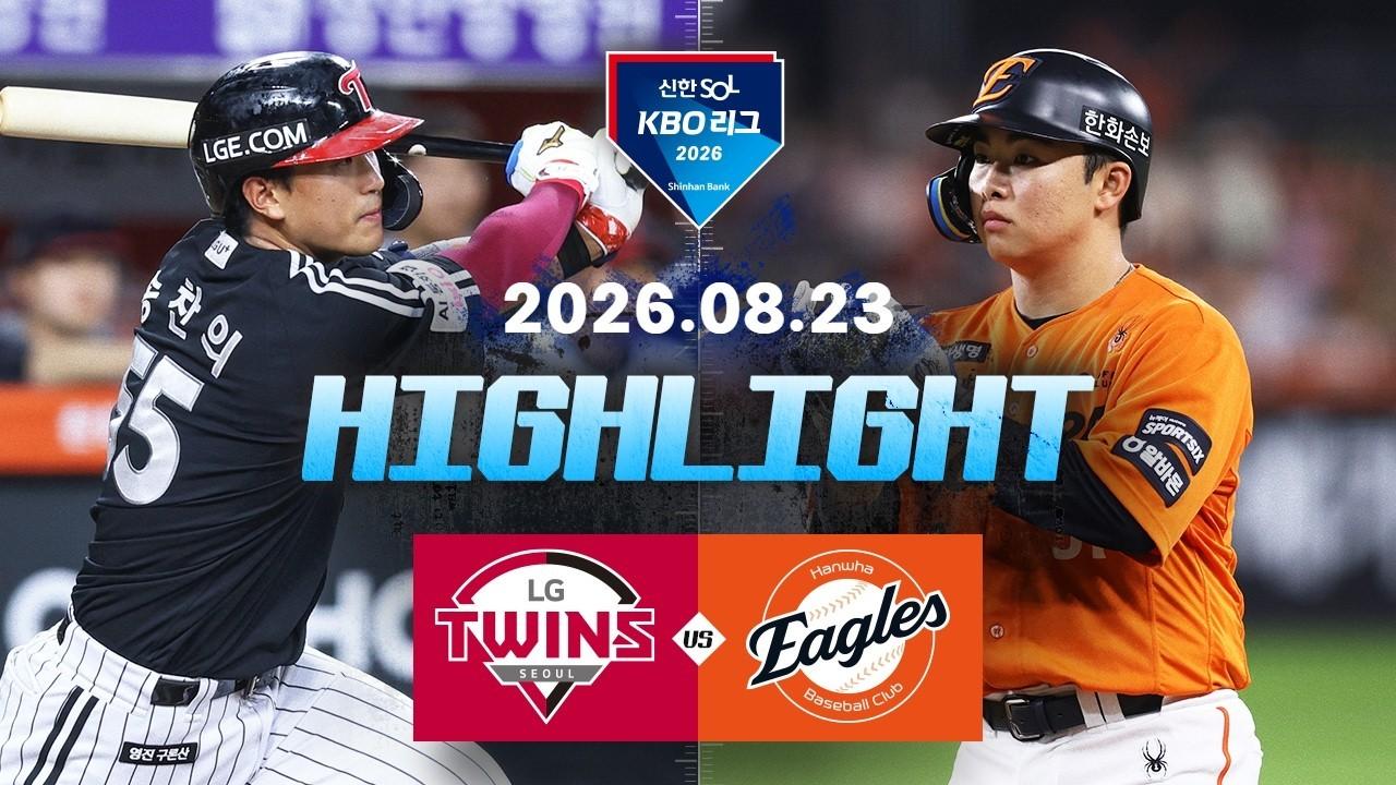 KBO 2026 : Shinhan SOL KBO League: LG Twins vs. Hanwha Eagles Highlights