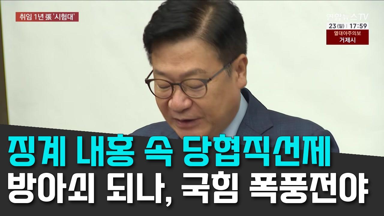 8/23 Yonhap News TV