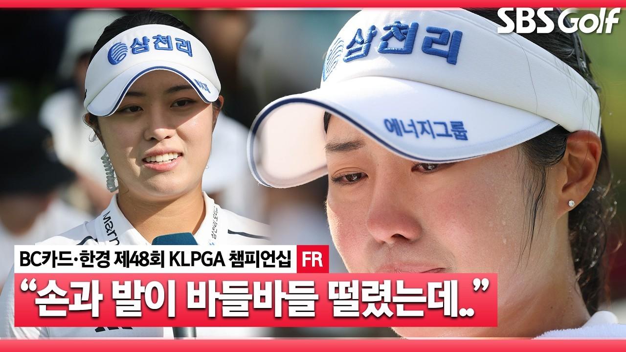 KLPGA 2026 : Seo Kyo-rim, "I Almost Gave Up on the Game That Wasn't Going Well", Victory After Playoff, Interview & Awards Ceremony, BC Card·Hankyeong KLPGA Championship Final Round