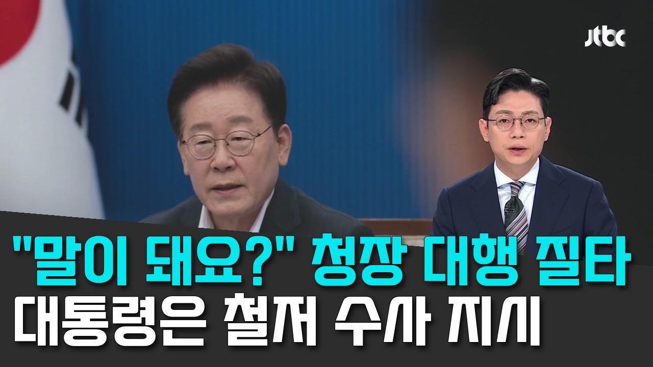 8/24 JTBC