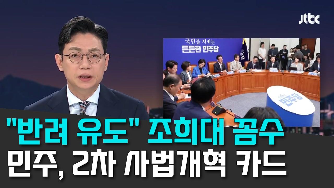 8/24 JTBC