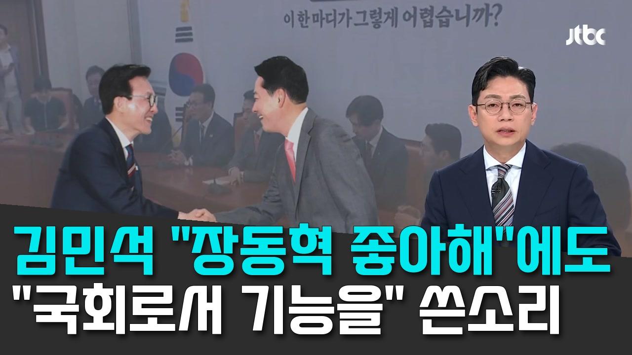 8/24 JTBC