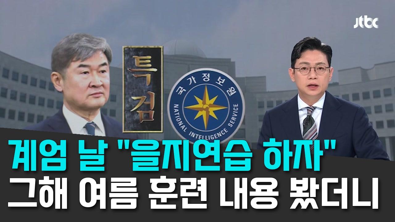 8/24 JTBC