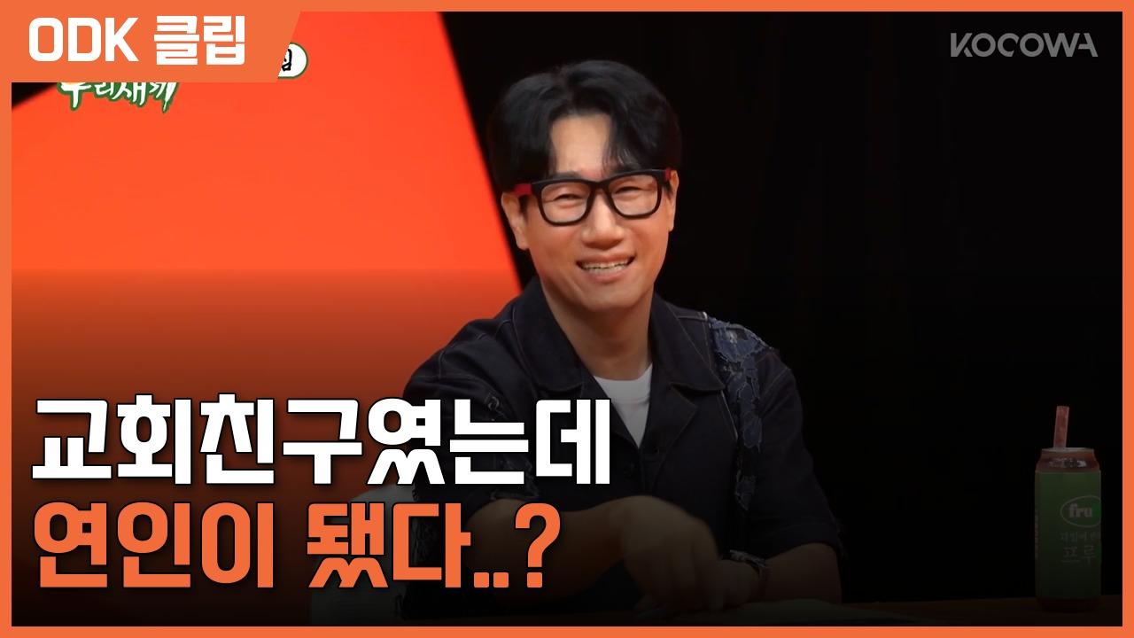 미운 우리 새끼 | 509회