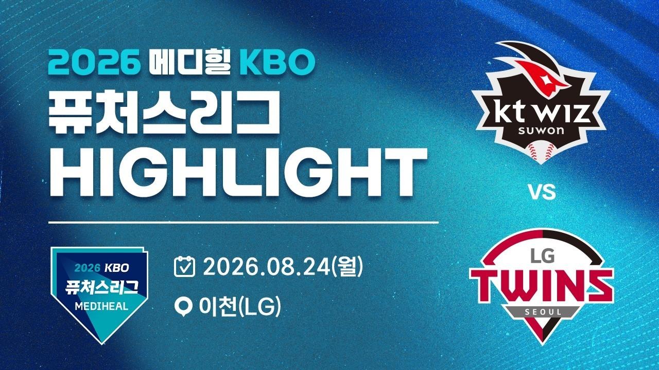 KBO 2026 : 신한 SOL KBO리그 KT VS LG 하이라이트