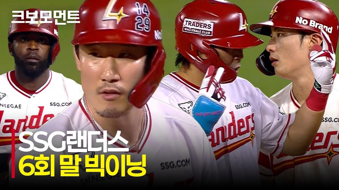 KBO 2026 : 한화 VS SSG, SSG, 6회말 6득점 빅이닝, 집중력 있는 타선