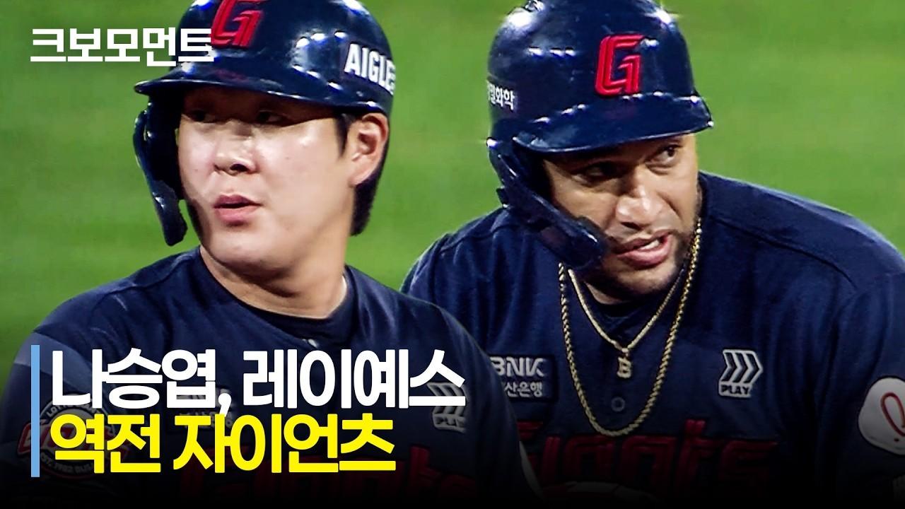 KBO 2026 : 롯데 VS KIA, 롯데 손성빈, 나승엽, 레이예스, 역전 자이언츠