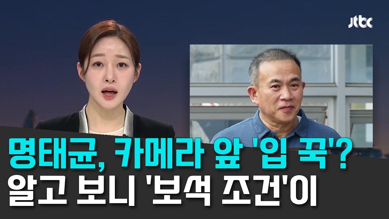 8/25 JTBC