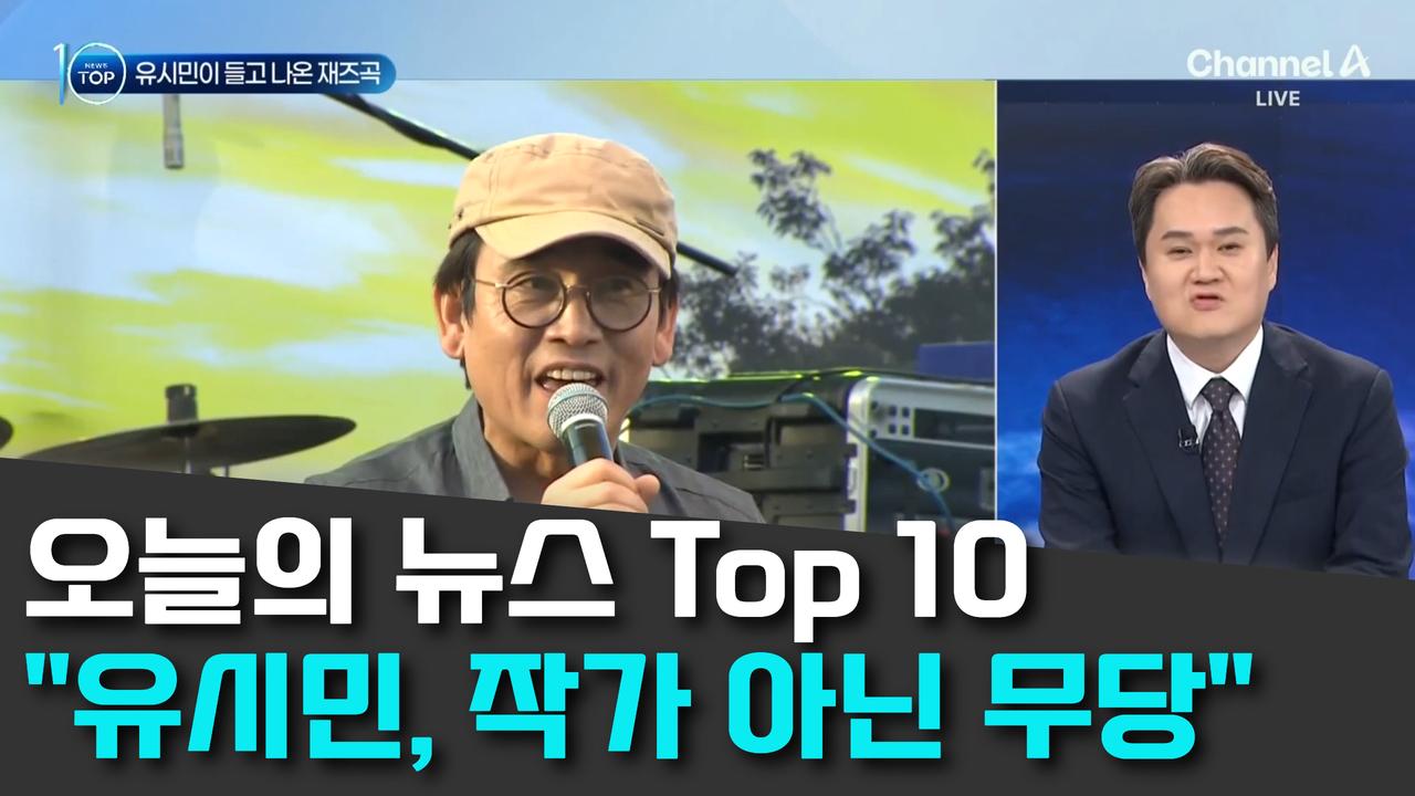 8/25 채널A