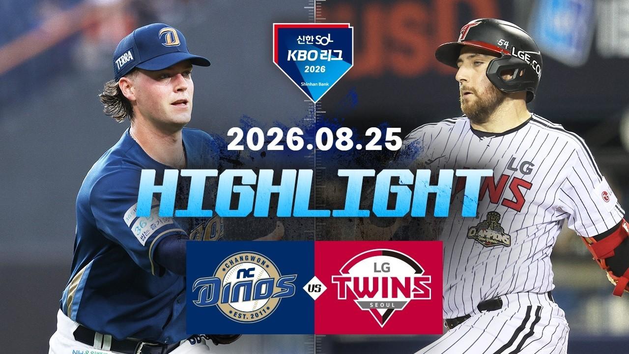 KBO 2026 : 신한 SOL KBO리그 NC VS LG 하이라이트