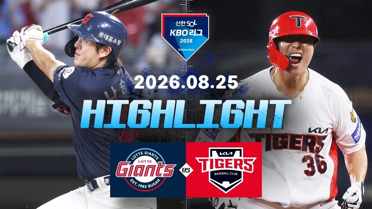 KBO 2026 : 신한 SOL KBO리그 롯데 VS KIA 하이라이트