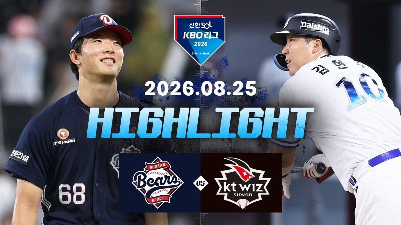 KBO 2026 : 신한 SOL KBO리그 두산 VS KT 하이라이트