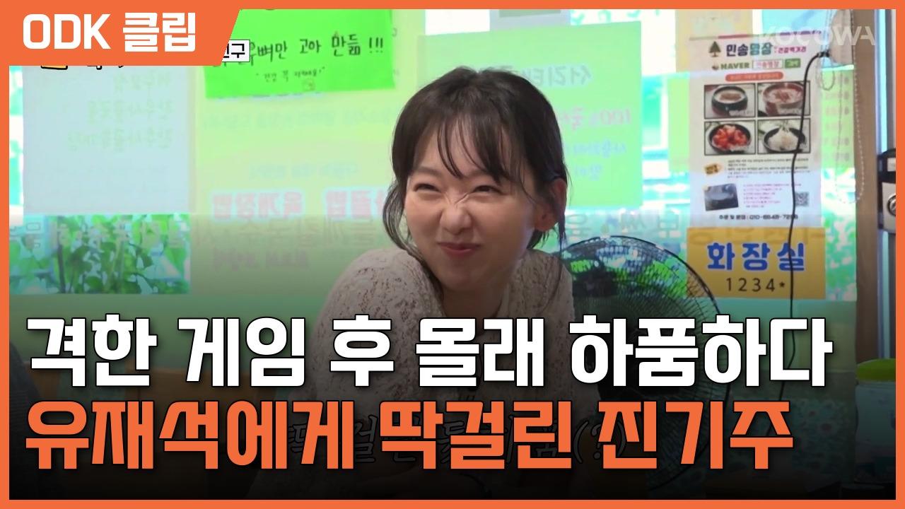 틈만나면, | 55회