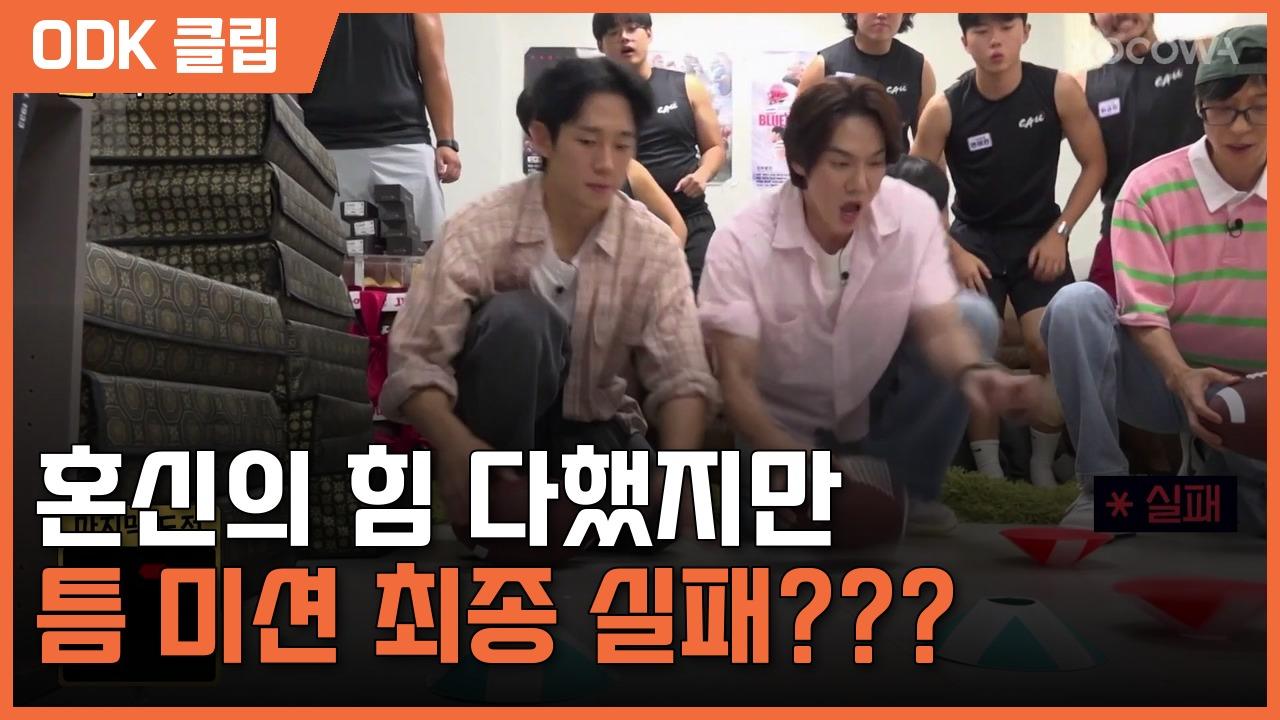 틈만나면, | 54회