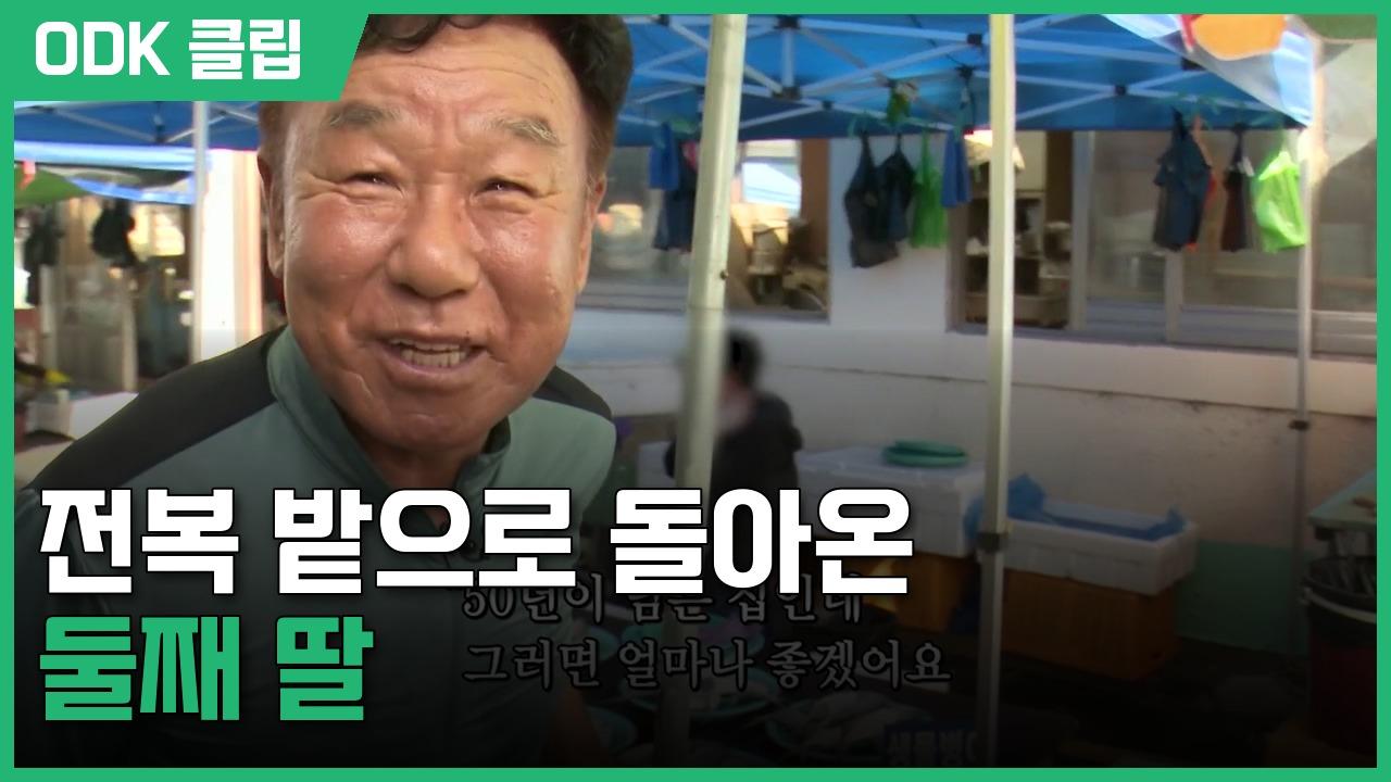인간극장 | 3579회