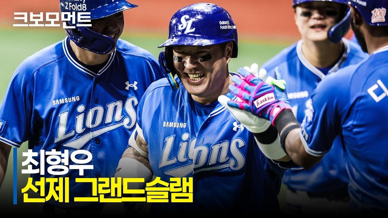 KBO 2026 : 삼성 VS 키움, 삼성 최형우, 최고령 만루 홈런 기록