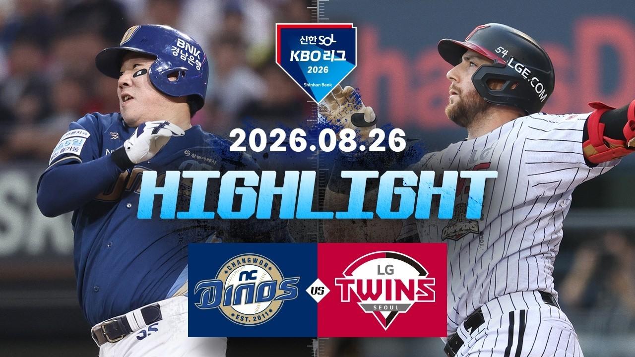 KBO 2026 : 신한 SOL KBO리그 NC VS LG 하이라이트
