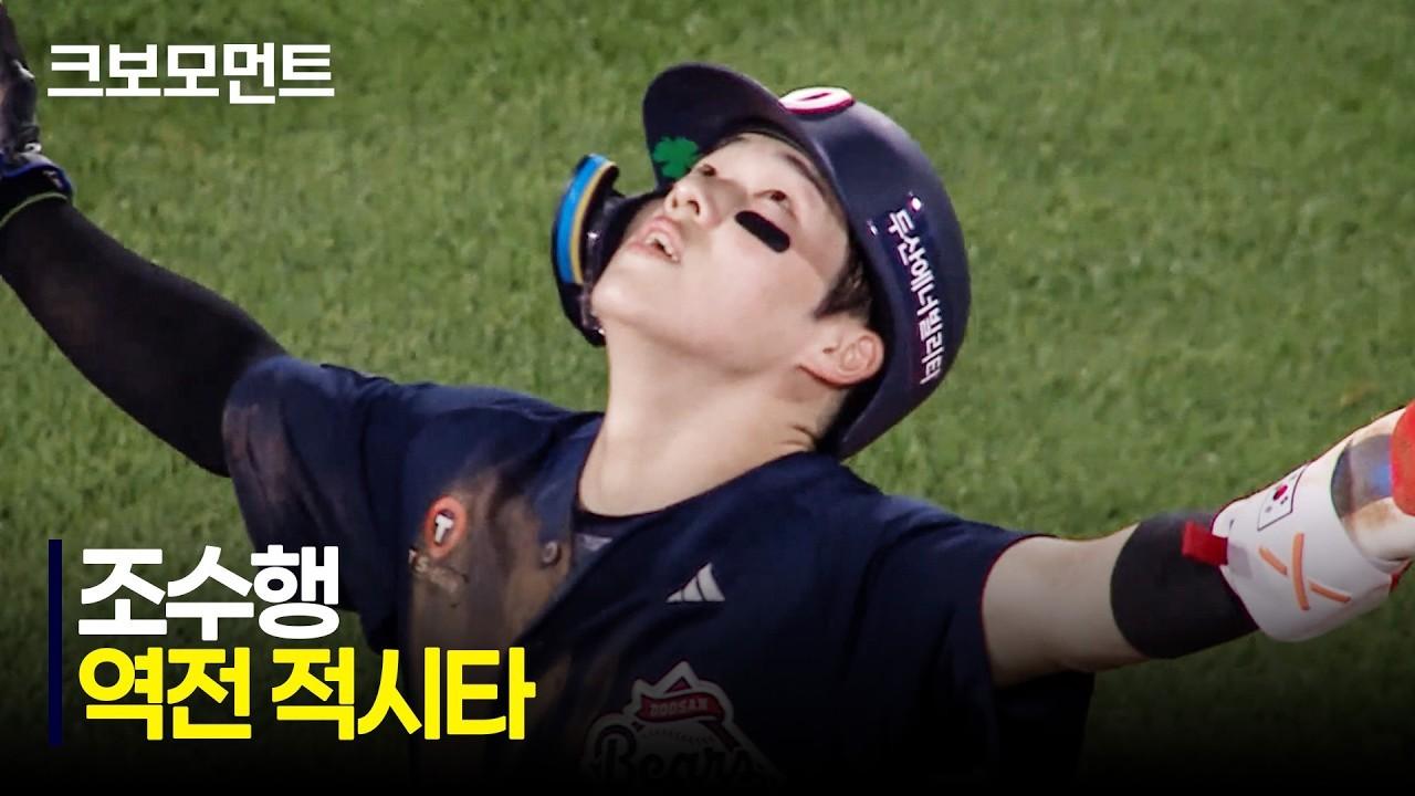 KBO 2026 : 두산 VS KT, 두산 조수행, 8회 초 역전 적시타