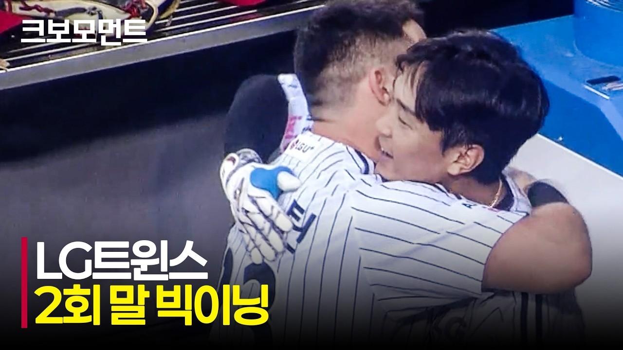 KBO 2026 : NC VS LG, LG 송찬의, 홈런, 빅이닝 완성